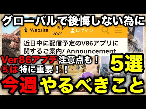 【モンハンnow】今週はこれ優先！グローバルイベントに向けて今週やるべき事をまとめて解説！【金レイア/銀レウス/ネルギガンテ/モンスターハンターNow/モンハンNOW/モンハンなう/モンハンナウ】