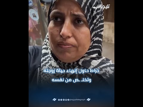 "حاول يمـ ـوتها فمـ ـات هو".. حكاية غريبة حصلت في الوراق مع خراط وزوجته