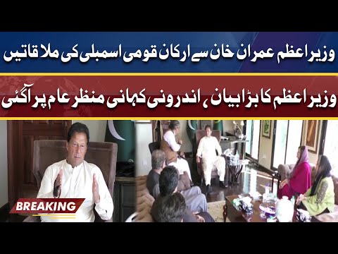 Inside Story Of PM Meeting With MNAs