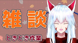 【初見さん大歓迎/雑談/作業】映画観たり、買い物したり、休日を満喫しました✨週末の雑談配信✨～予定表も作ろう～【#vtuber 二ノ又宗旦】