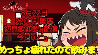 【雑談配信】Bar：Host of ghost【#くろやひ】