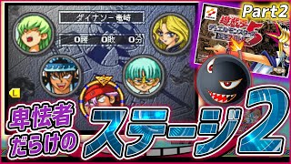 【遊ゲー制覇⑨】「遊戯王5 エキスパート1」ステージ2！まともな決闘者いなくてワロタ【#2】