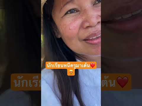 นักเรียนหนีครูมาเต้นรถแห่รถแห