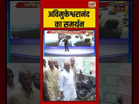 Vvimukteshwaranand का समर्थन#avimukteshwaranand #viralnews #saubaatkiekbaat #kishoreajwani
