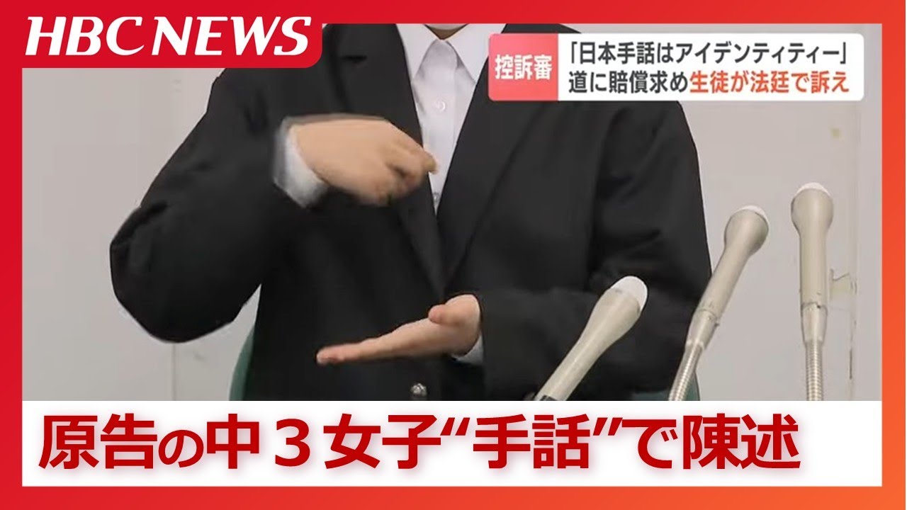 Student Fights for the Right to Be Taught in Japanese Sign Language ...