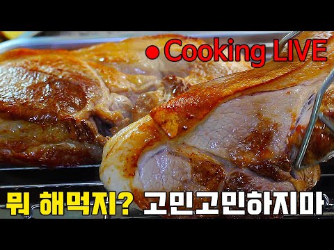 [🔴실시간] 집밥 맛있는 반찬 요리 24시간 스트리밍