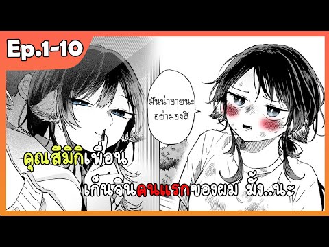 (รวมตอน)มังงะคุณสึมิกิเพื่อน