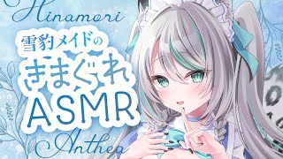 【🔴ASMR／ #KU100 】ユキヒョウメイドのきまぐれアイテムASMR 0724【 #雪豹メイドお給仕中 / vtuber 】