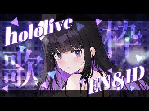 【Karaoke/歌枠】hololive EN&ID Only Singing Stream💜hololive EN&ID縛り歌枠【VTuber/凛々咲 Ririsya】