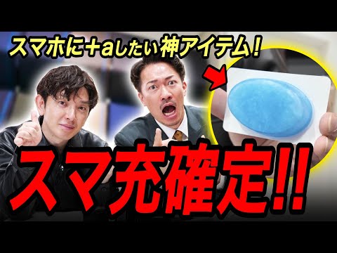 【後編】セゴリータ三世さんに、ビジネスで使えるスマホ便利グッズを教えてもらいました