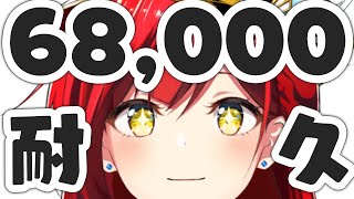 登録者数68,000人到達するまで歌い終われません！②【耐久歌配信】