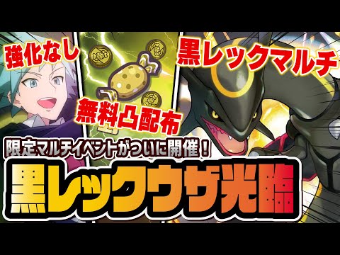 アルコス凸の大チャンス「わざのアメ黄」配布！黒いレックウザ降臨イベントの適正キャラ＆攻略方法を解説【ポケマス / ポケモンマスターズ EX】