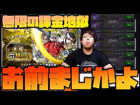 【モンスト】羌瘣の運極を狙ったら課金地獄になりました...最悪【ぎこちゃん】