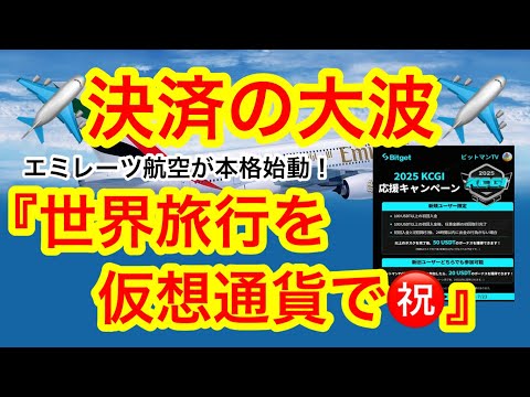 【5年後に金持ちになりたいなら…BTC売るな❗️】bitgetの『KCGI2025』が今年も開催🎉チームビットマンTVで一緒に戦おう‼️