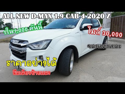 รีวิวALLNEWD-MAX1.9CAB4