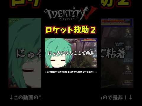 一試合で２回もロケット風船救助(硬直無し)できるとか気持ちよすぎｨ…【第五人格】【IdentityⅤ】