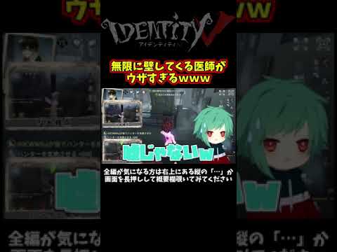 ∞に肉壁してトンネル回避させる医師が邪魔すぎるｗｗ【第五人格】【IdentityⅤ】