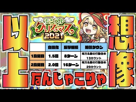 【想像以上】なんじゃこりゃSS。めちゃくちゃな16ターン反撃継続&実質攻撃力2倍の29カウント防御ダウン。《モンストクリスマス2021×獣神化マルタα》【モンスト×ぺんぺん】