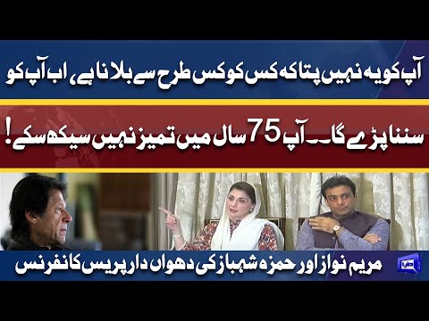 PMLN Leader Maryam Nawaz And Hamza Shahbaz Aggressive Press Conference Against PM Imran