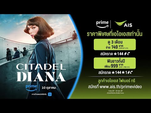 Citadel:Diana|แพ็กเกจPrime