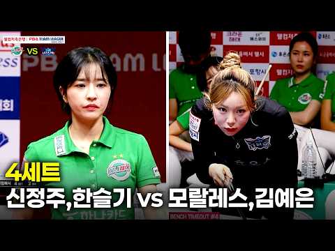 4세트 하나카드( vs 휴온스( 팀리그 26-27 3R]