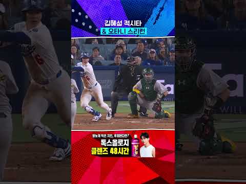 김혜성의 1타점 적시타! (05.16) 