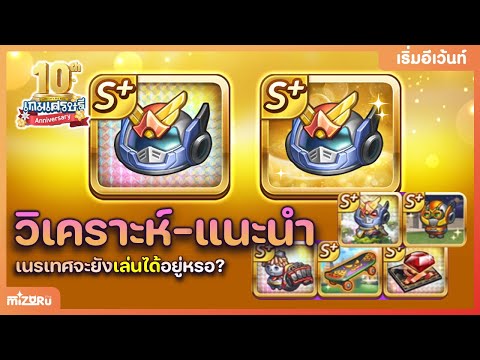 LINEเกมเศรษฐี|วิเคราะห์แนะน