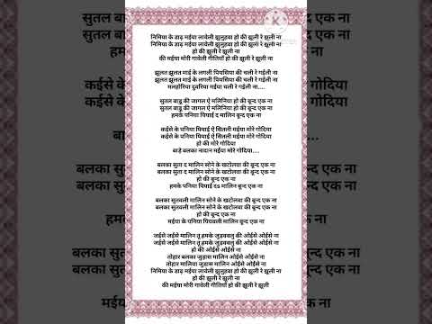 Nimiya ke Dadh Maiya bhajan लिरिक्स //निमिया के डाढ़ मईया🔱लावेली झुलुहवा हो की झूली रे झूली ना💥