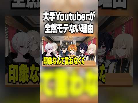 大手Youtuberがモテない理由がヤバいｗｗｗｗｗｗｗｗｗｗｗｗ#ニキ #ゲーム実況 #shorts