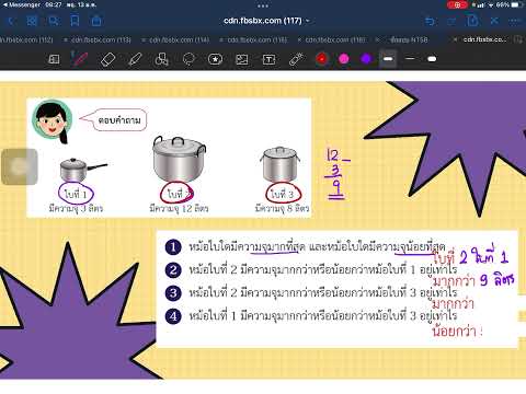 ความจุของภาชนะ