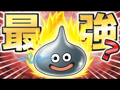 【DQM3】メタルスライムさえいればクリアできるでしょｗｗｗ【前編】