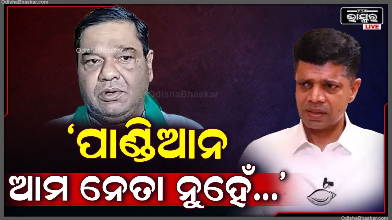 ପାଣ୍ଡିଆନ ଆମ ନେତା ନୁହେଁ, ଆମ ନେତା ହେଉଛନ୍ତି ନବୀନ ପଟ୍ଟନାୟକ: ଦେବାଶିଷ ସାମନ୍ତରାୟ