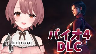 夏だ！ホラゲだ！？初見！バイオハザード4、DLC！エイダ編やるよ！【#biohazard4  】