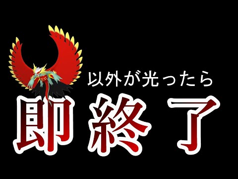 【ポケモンSV】トドロクツキ以外が光ったら即終了