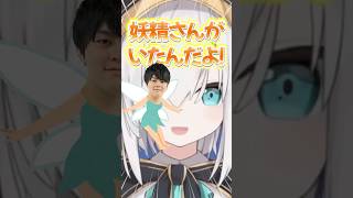 にじさんじの妖精さんがいたんだよ！AI、影武者説が消えた！【アルス・アルマル/ #にじさんじ】 #shorts #vtuber
