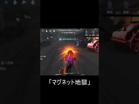 【第五人格】マグネット地獄