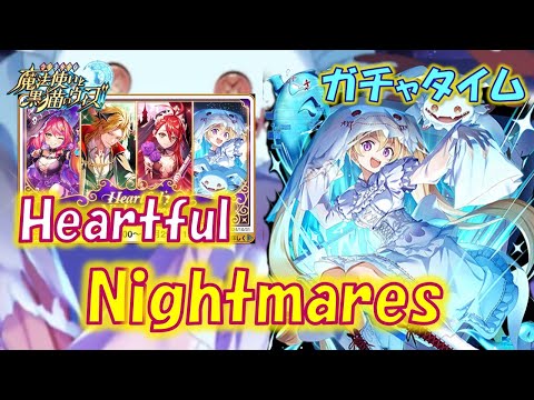 【黒猫のウィズ】第22節 ハートフルなハロウィン精霊で戦力アップを狙う！Heartful Nightmares　超ガチャタイムです！【ガチャ】