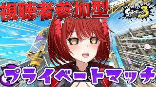 【🟡スプラトゥーン3 参加型】ホラゲ前の プライベートマッチ 参加型 【緋繧めいや / Vtuber（個人勢）】