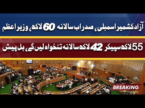 AJK Assembly | Bill Presented to increase salaries of members of assembly