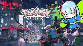 【Pokémon LEGENDS Z-A】#17 ミアレシティを駆け巡る！【ポケモンZ-A】