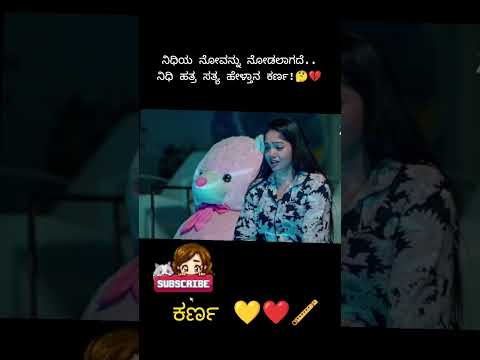 ನಿಧಿಯ ಹತ್ತಿರ ಸತ್ಯ ಹೇಳ್ತಾನ ಕರ್ಣ #serial #love #karna #nidhi #Nithya #kannada #trending #serial