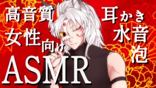 【#女性向けASMR】眠れない貴方へ耳かきと水と泡の音で絶対ぐっすり熟睡させる寝落ち用ゼロ距離囁きボイスバイノーラル睡眠導入ASMR【#Vt