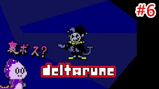 チャプター1最強キャラ【DELTARUNE】#6