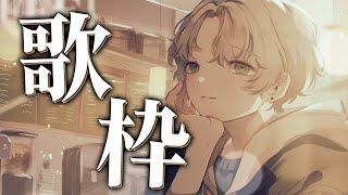 【歌枠/Karaoke】初見さん歓迎！12月初めての練習歌枠！一曲だけでも聞いていってください！ #可夢ヰみふう #shorts