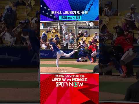 투타니 돌아왔구나!