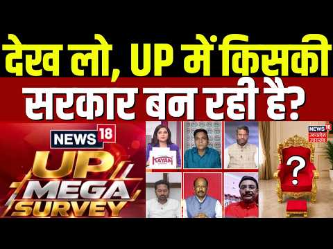 UP Election Mega <strong>Survey</strong>: UP में किसकी सरकार बन रही है? | UP Election <strong>Survey</strong> | Vidhansabha Chunav