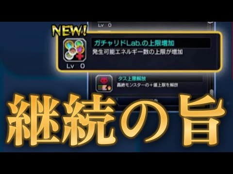 モンスト運営さん、カスリドLabを廃止する意向全く無い事が判明【モンストニュース7月3日】