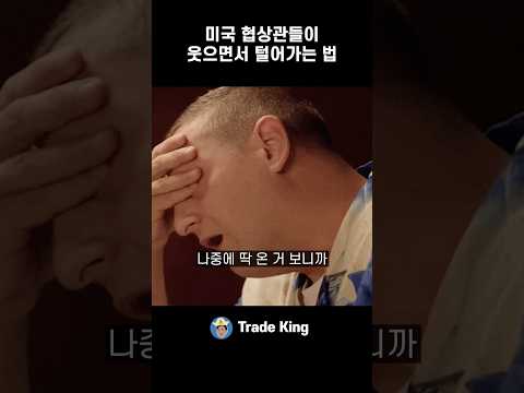 미국은 웃으면서 <strong>다</strong> 뺏어갑니다