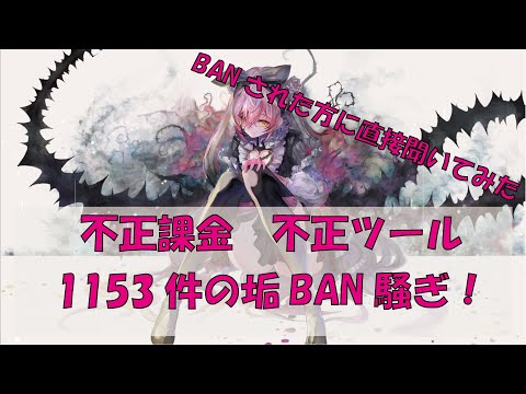 【メメントモリ】BAN騒ぎで直接本人から言い分けを聞いてみた【アモールの幻影を楽しむ回】