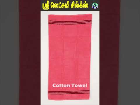 cotton towel | towel | colour towel @shrilakshmisilkstolgate1trichy